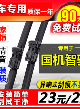 适用于智骏GX5雨刮器原装GC1原厂GC2无骨胶条电动汽车配件雨刷片