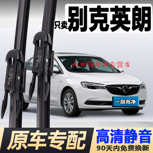 牧净【英朗高清静音雨刮器】