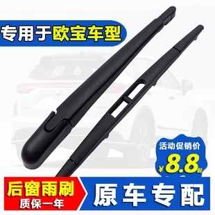 适用欧宝安德拉后档雨刷条片原装雅特赛飞利英速亚后窗雨刮器摇臂