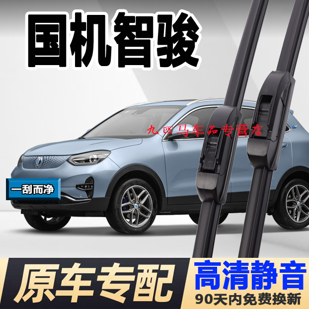 牧净【国机智骏高清静音雨刮器