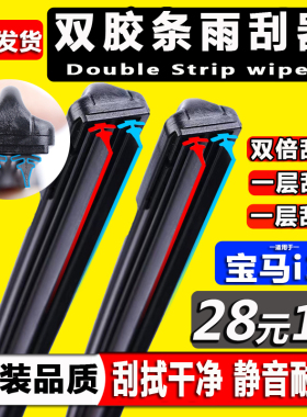专用宝马i3雨刮器原厂原装静音2022款edrive汽车无骨双胶条雨刷片