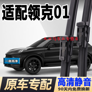适用领克01雨刮器17原厂18原装 无骨汽车配件雨刷片 19胶条20后21款