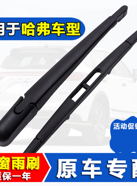 适用长城哈弗h6运动版后雨刮器h1哈佛h2原厂h5原装h4m6后雨刷条片