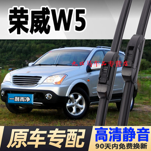 适用荣威w5雨刮器片原厂11原装 14无骨前胶条W5后雨刷 汽车配件13款