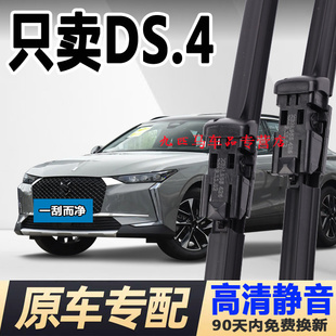 适配ds4s雨刮器原厂原装 专用静音汽车配件无骨进口DS4雨刷片胶条