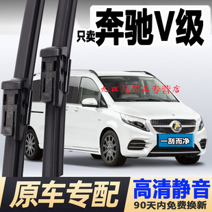 20年原厂无骨前后雨刷片 16胶条17 适用奔驰v260l雨刮器原装