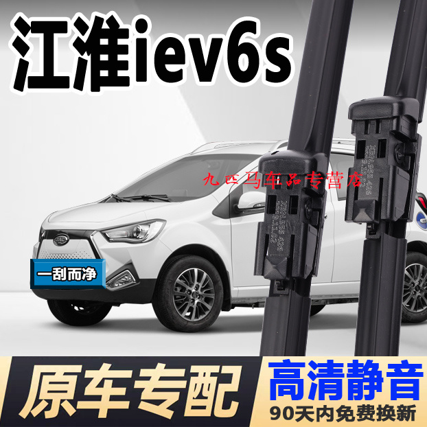 牧净【江淮iEV6S高清静音雨刮器
