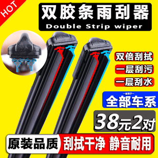 厂通用型货车双层胶条雨刷器片 双胶条雨刮器原厂汽车无骨静音原装