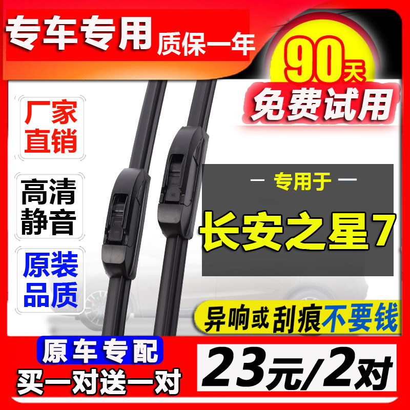 胶条无骨雨刮器原厂