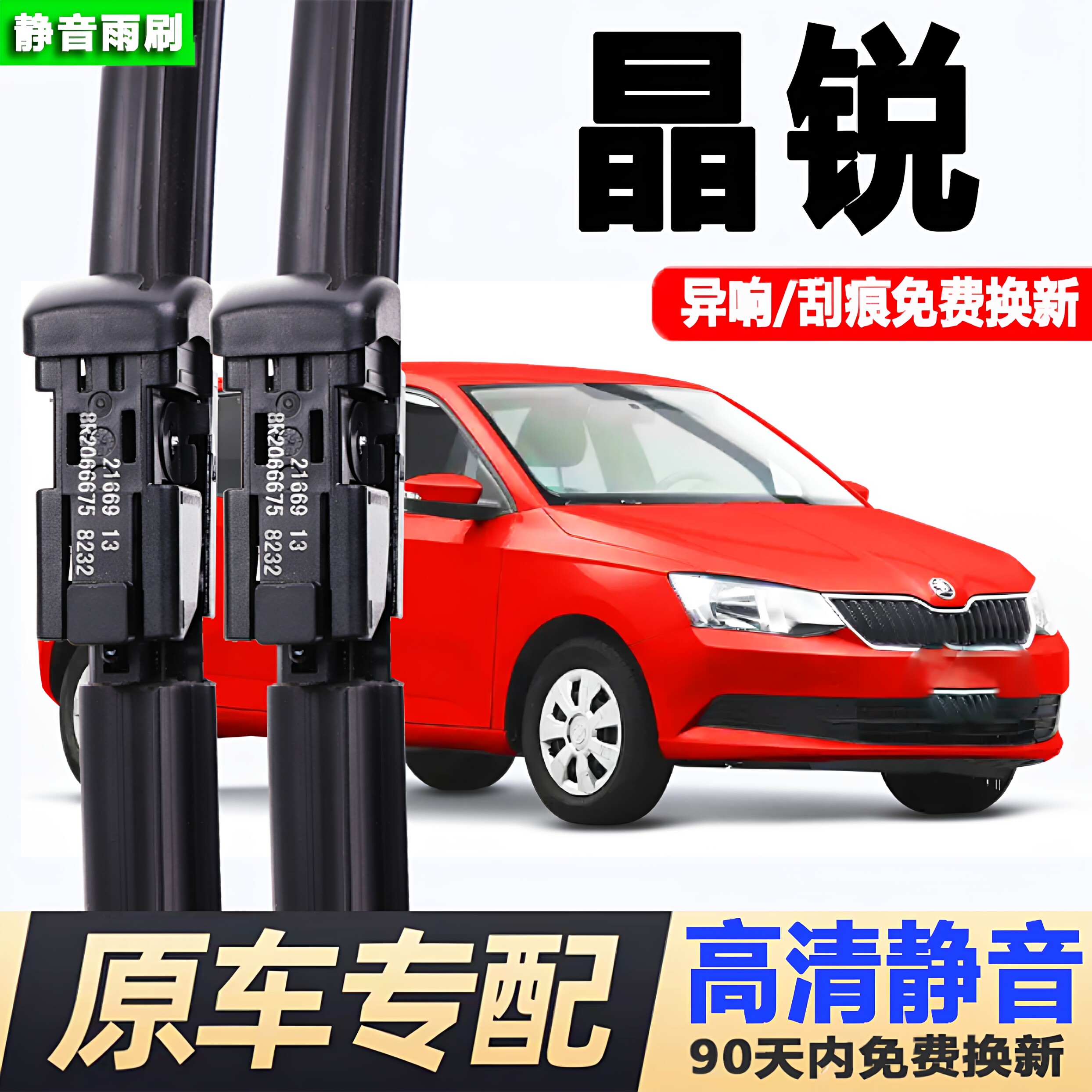 适配斯柯达晶锐雨刮器原厂11原装14后15年16老款17无骨胶条雨刷片
