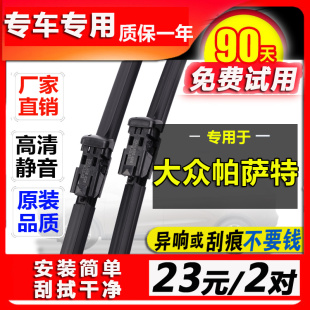 适配上汽大众帕萨特雨刮器原装 领驭B5雨刷 原厂15汽车14胶条13新款