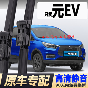 适用比亚迪元ev360雨刮器片原装无骨静音汽车原厂胶条EV535后雨刷