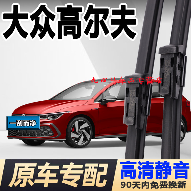 牧净【大众高尔夫高清雨刮器】