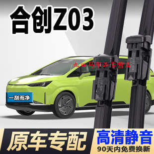 适用广汽合创z03雨刮器20原厂21原装22款汽车配件无骨胶条雨刷片