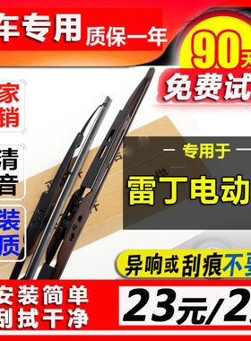 雷丁D70雨刮器D50 S50D60小王子E60小骑士d30电动汽车D80雨刷胶条