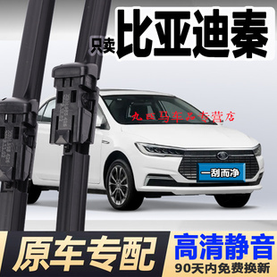 适用比亚迪秦雨刮器plusdmi原厂ev450原装300无骨胶条pro雨刷器片