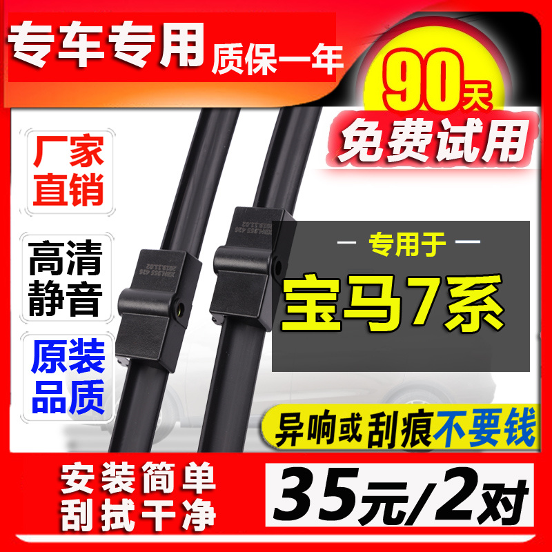 专用宝马7系雨刮器730Li无骨740Li原装750Li胶条760Li汽车雨刷片