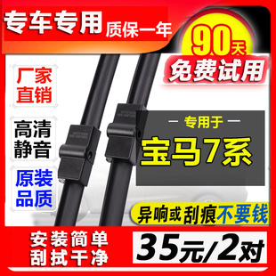 专用宝马7系雨刮器730Li无骨740Li原装 750Li胶条760Li汽车雨刷片