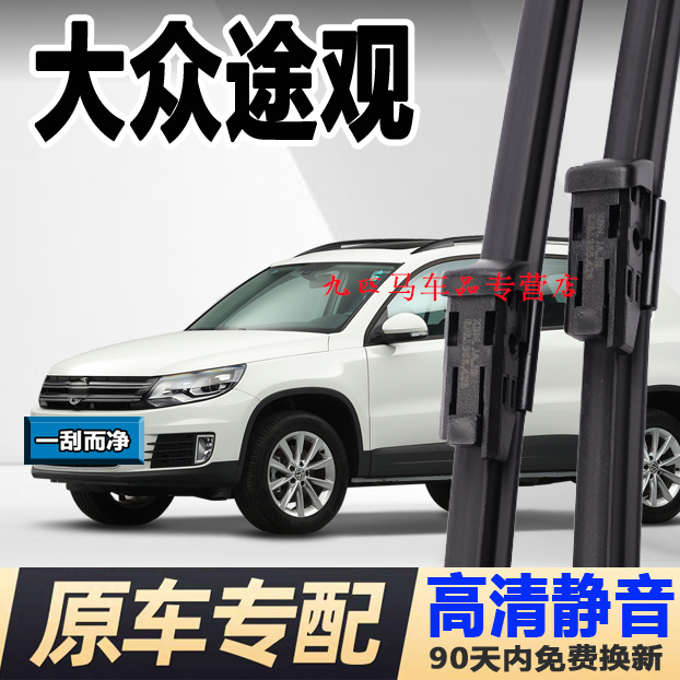 牧净【大众途观高清雨刮器】