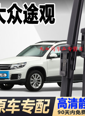 大众途观雨刮器12原装13原厂途欢胶条15无骨16前17款途观L雨刷片