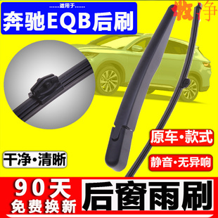专用奔驰EQB后雨刮器2022款 原厂无骨eqb后窗雨刷器片胶条摇臂 原装