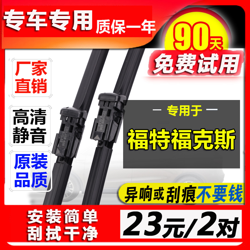 福特新福克斯雨刮器12原厂18胶条