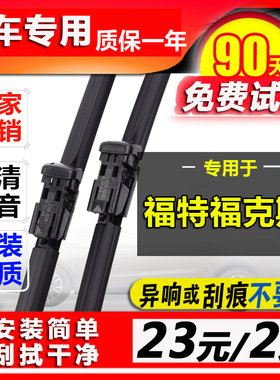 福特新福克斯雨刮器12原厂18胶条
