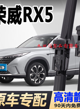 专用荣威rx5雨刮器原装16款18胶条19第三代无骨plus原厂max雨刷片