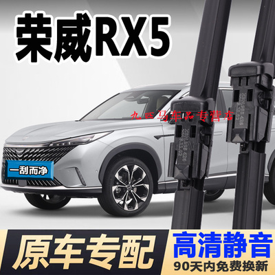专用荣威rx5雨刮器原装16款18胶条19第三代无骨plus原厂max雨刷片
