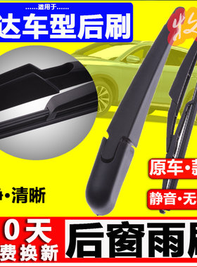 【适配骐达后雨刷】原装品质！