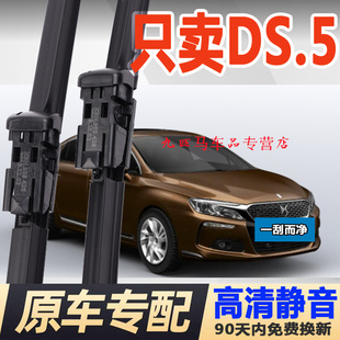 适配ds5雨刮器原厂雪铁龙原装 专用静音汽车谛艾仕ds5ls雨刷片胶条