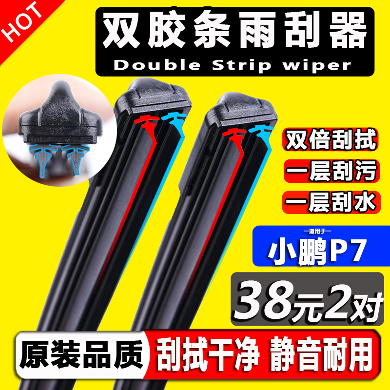 双胶条雨刮器小鹏P7高清雨刷