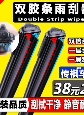 双胶条雨刮器适配广汽传祺gs4传奇gs5/ga3s/gs8原装gs6无骨m6雨刷