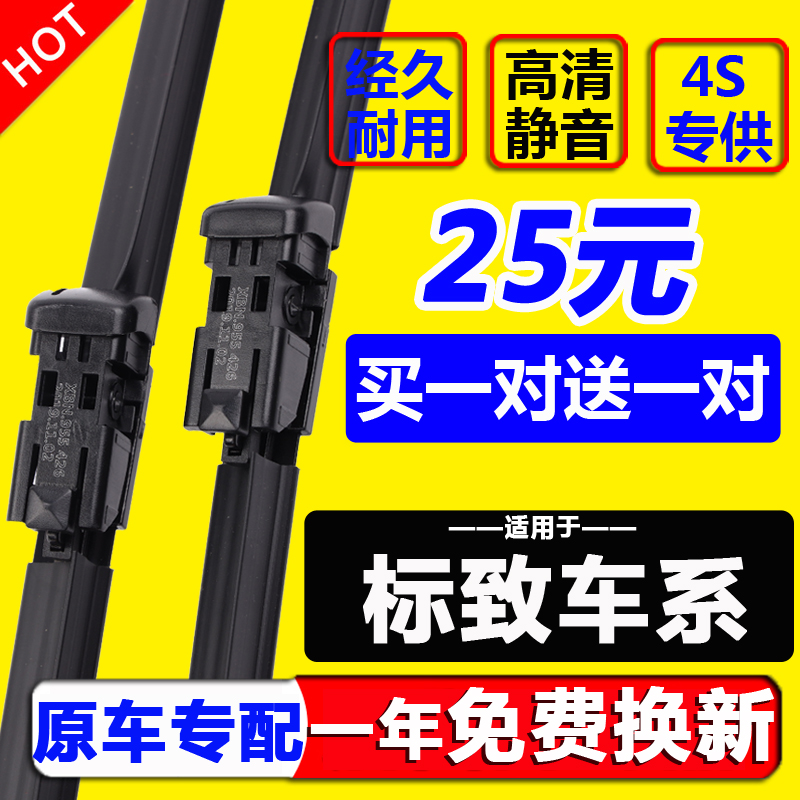 东风标致适配408/308原装雨刮器