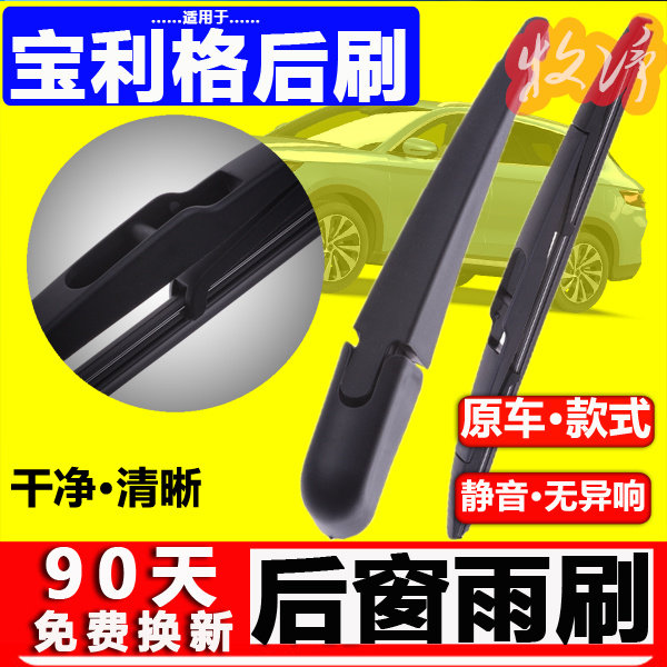 专用华泰宝利格后雨刷器12年13-16 17款后窗雨刮片胶条摇臂盖总成