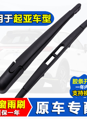 起亚智跑后雨刮器k3s秀尔KX3索兰托kX5佳乐kxcross狮跑后雨刷条片