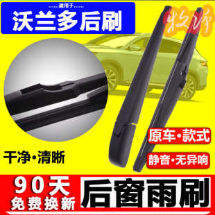 适用雪佛兰沃兰多后雨刮器片原装18-22款原厂后窗雨刷胶条摇摆臂