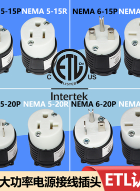 ETL认证美标615P/R接线插头美规15A250V大功率美式电源发电机插座
