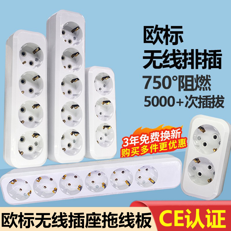欧标16A电源插线板阻燃无线排插