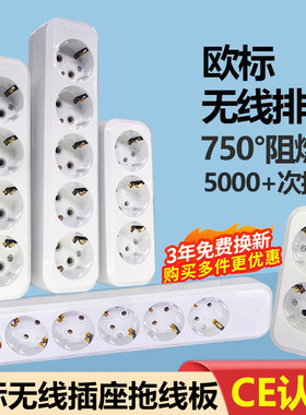 欧标16A电源插线板阻燃无线排插