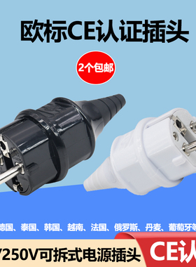 欧标16A250V大功率插头德韩国法式欧规俄罗斯自接线两铜脚ABS插头