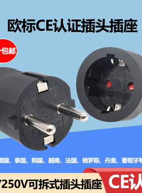 欧标16A250V德标韩国泰国黑白色公母插头可拆式PVC自接线欧洲插座