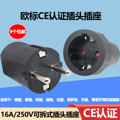 欧标CE认证16A250V电源接线插头