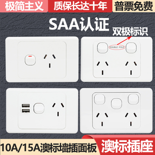118型SAA澳标暗装墙插面板澳大利亚新西兰阿根廷开关双极电源插座
