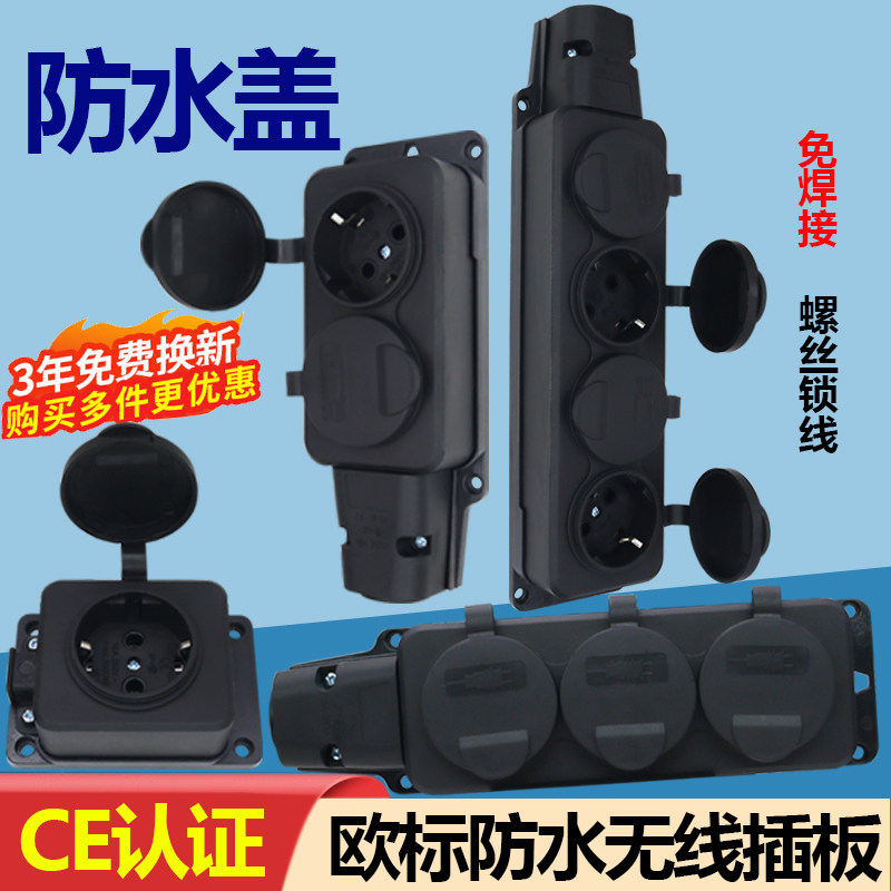欧标16A防水接线板阻燃无线排插