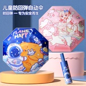 防回弹儿童雨伞男孩小学生上学专用轻便晴雨两用女孩全自动折叠伞