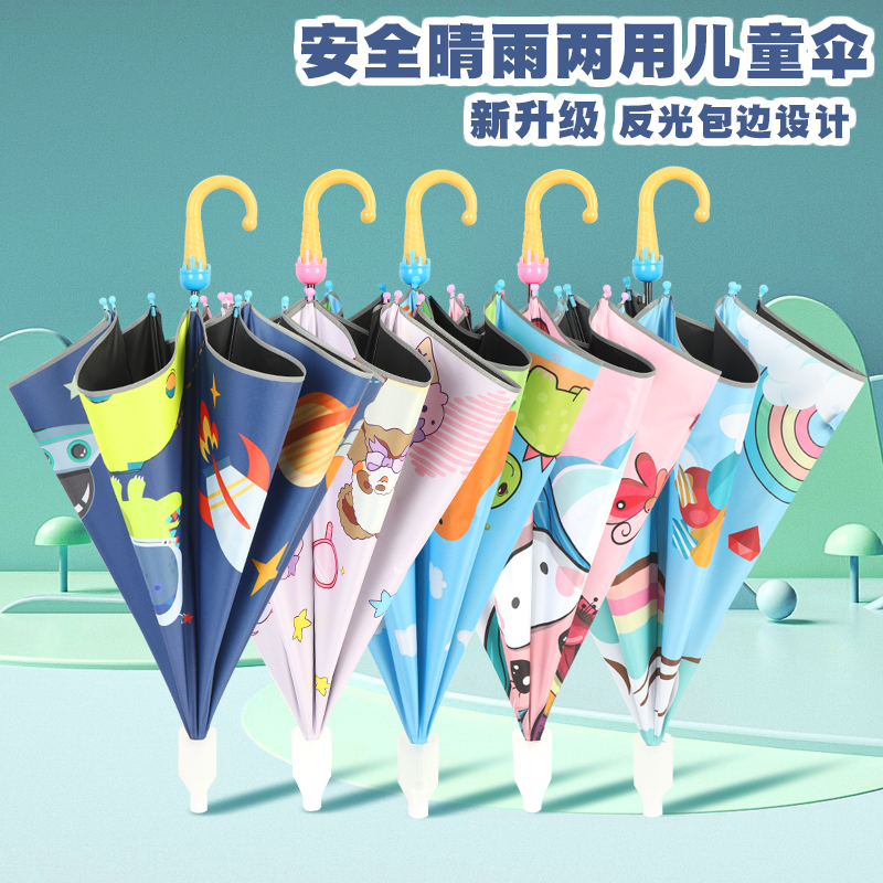 霖永晴雨伞卡通反光包边