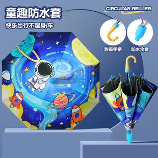 儿童雨伞男孩幼儿园宝宝自动晴雨两用上学专用卡通遮阳防水套伞