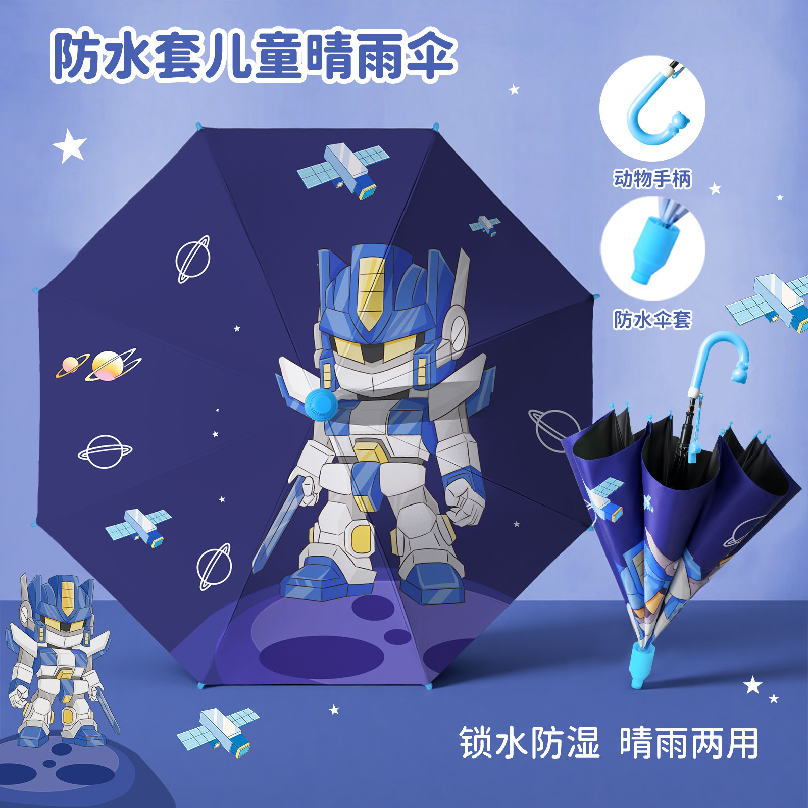儿童雨伞男孩新款晴雨两用上学专用卡通机甲人防水套幼儿园自动伞