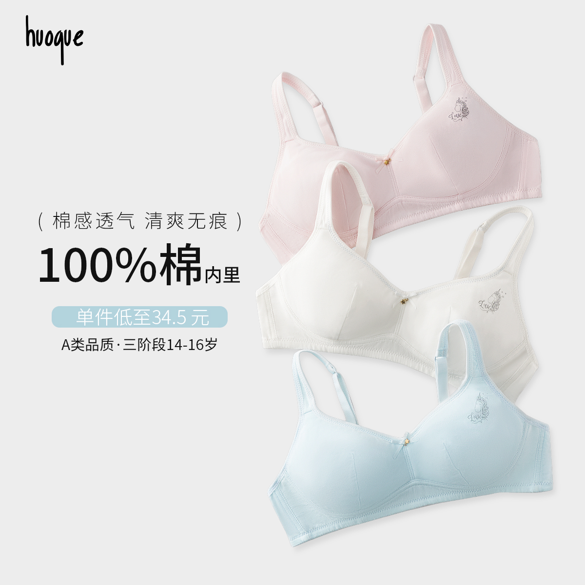 或缺100%棉内里少女内衣透气女